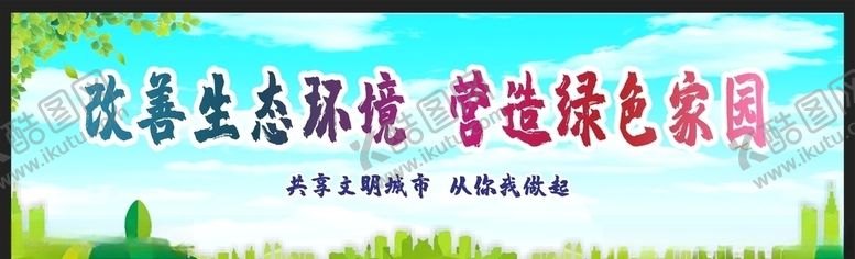 编号：90768005091741044321【酷图网】源文件下载-环保