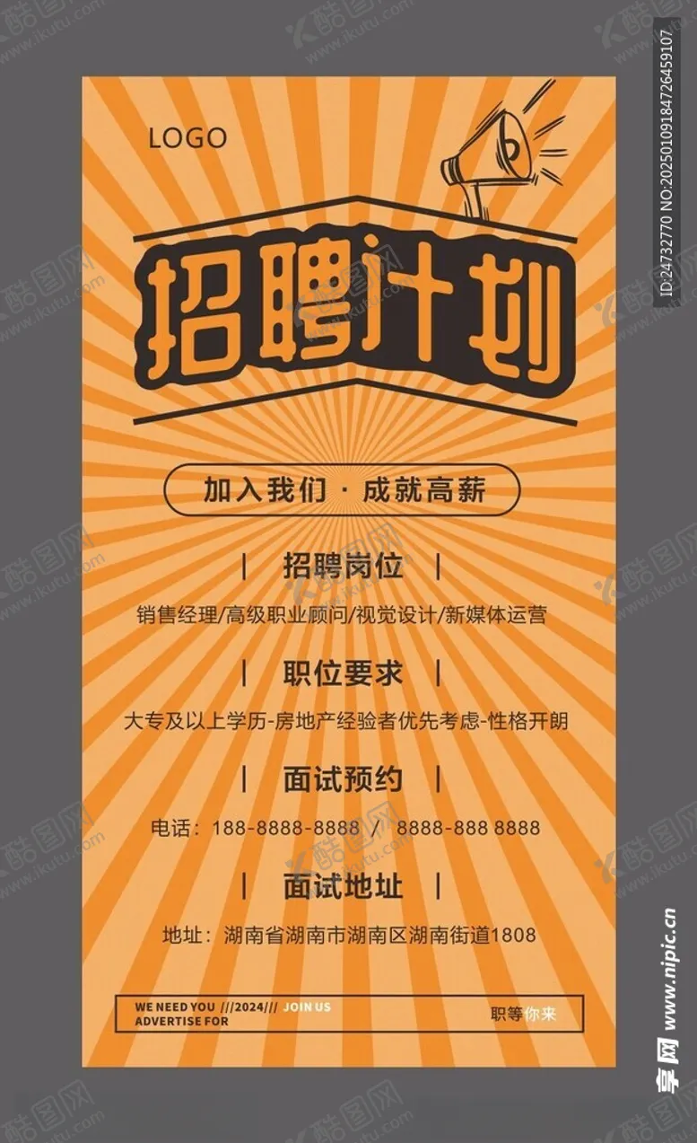编号：28037802270344451566【酷图网】源文件下载-招聘广告海报展架画面
