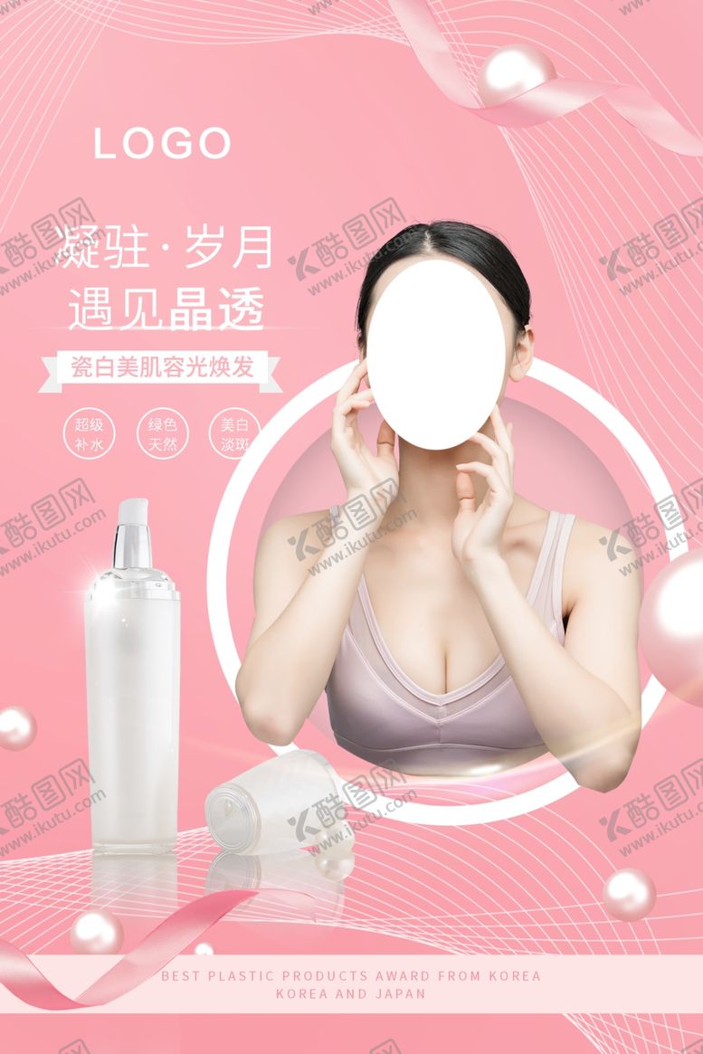 编号：32956110162338544415【酷图网】源文件下载-补水化妆品