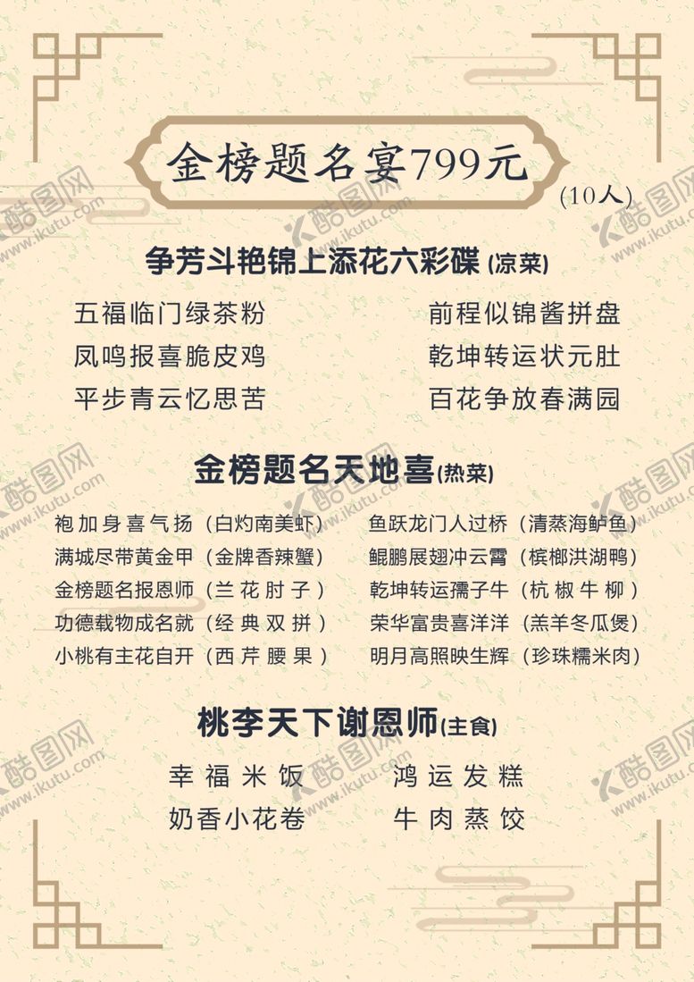 编号：45862405050354572250【酷图网】源文件下载-大酒店菜系套餐模板可改字