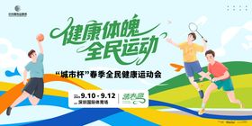 全民运动会主画面kv