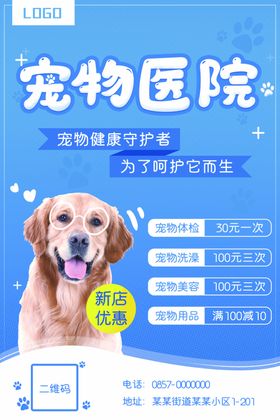 宠物海报