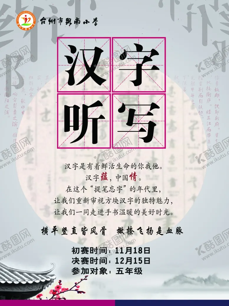 编号：49333104111158512368【酷图网】源文件下载-汉字听写