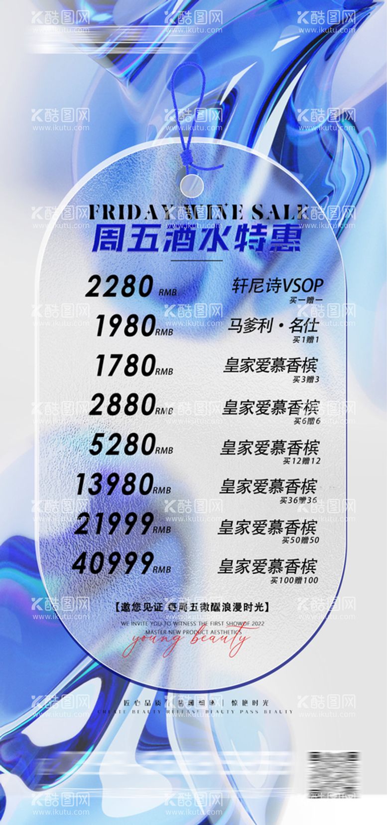 编号：29097011161322292293【酷图网】源文件下载-酒水 