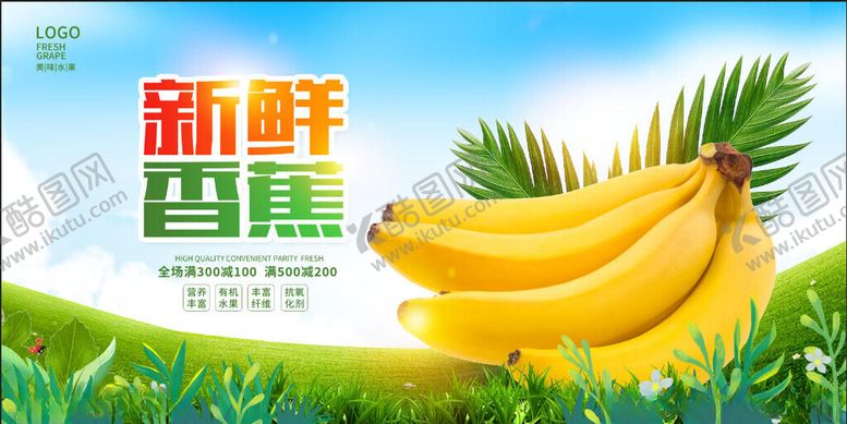 编号：76745704011807116365【酷图网】源文件下载-香蕉