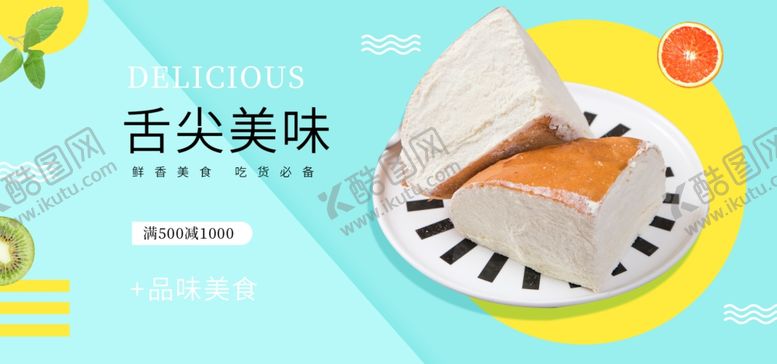 编号：74764205120926184501【酷图网】源文件下载-舌尖美味