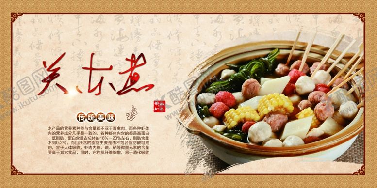 编号：49449810300424279902【酷图网】源文件下载-关东煮