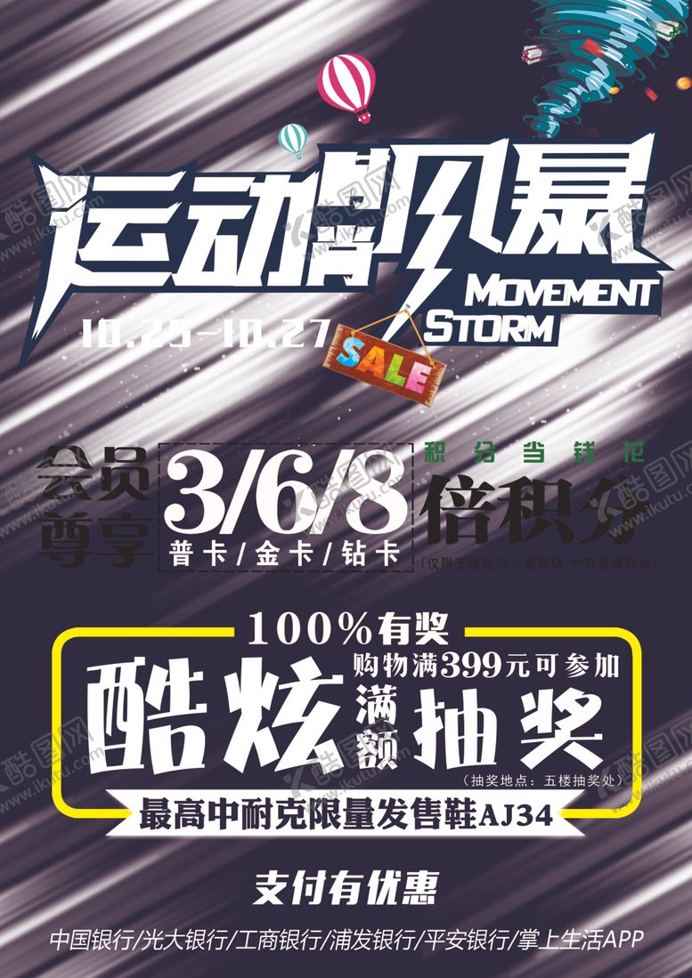 编号：70379802030603193044【酷图网】源文件下载-运动风暴