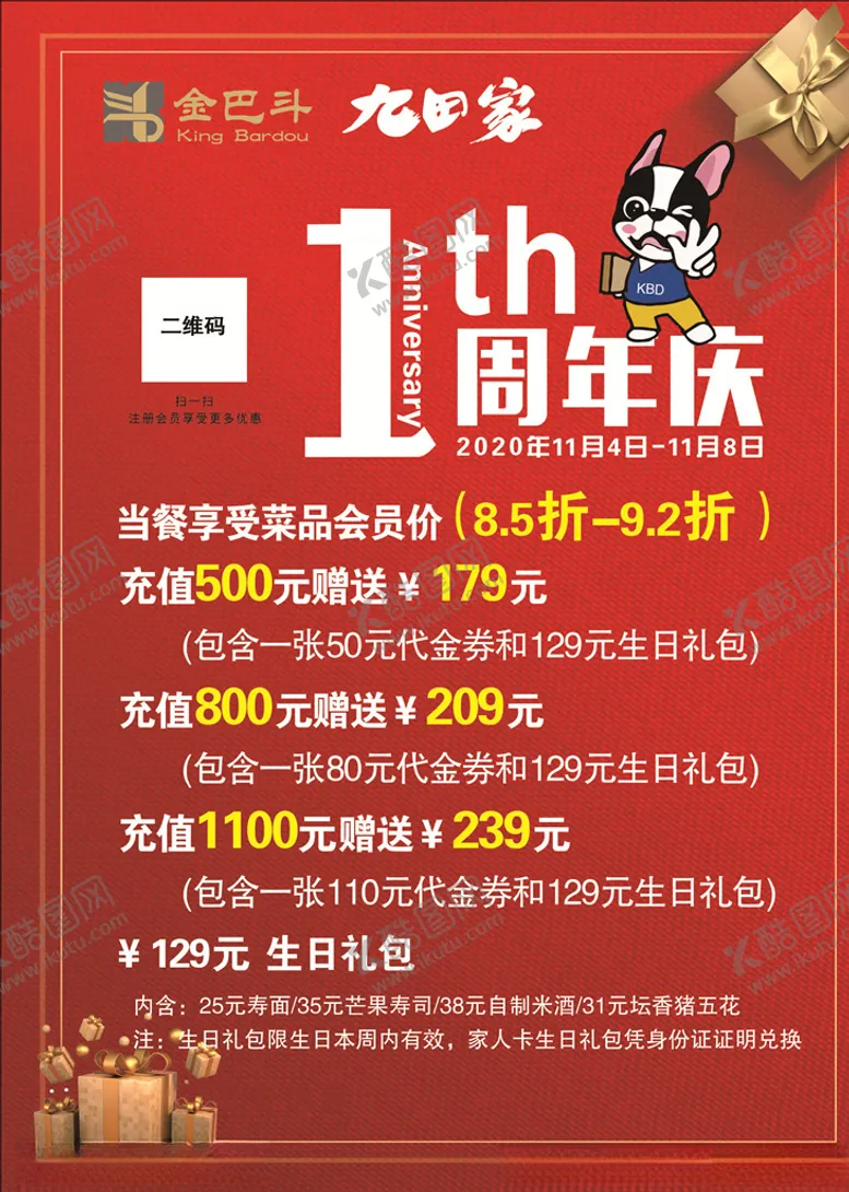 编号：87226904130124259768【酷图网】源文件下载-金巴斗一周年庆海报