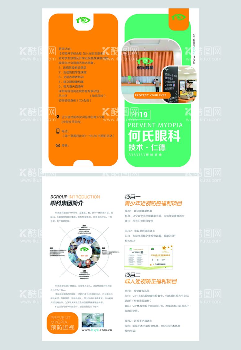 编号：59518811200743066528【酷图网】源文件下载-眼科彩页