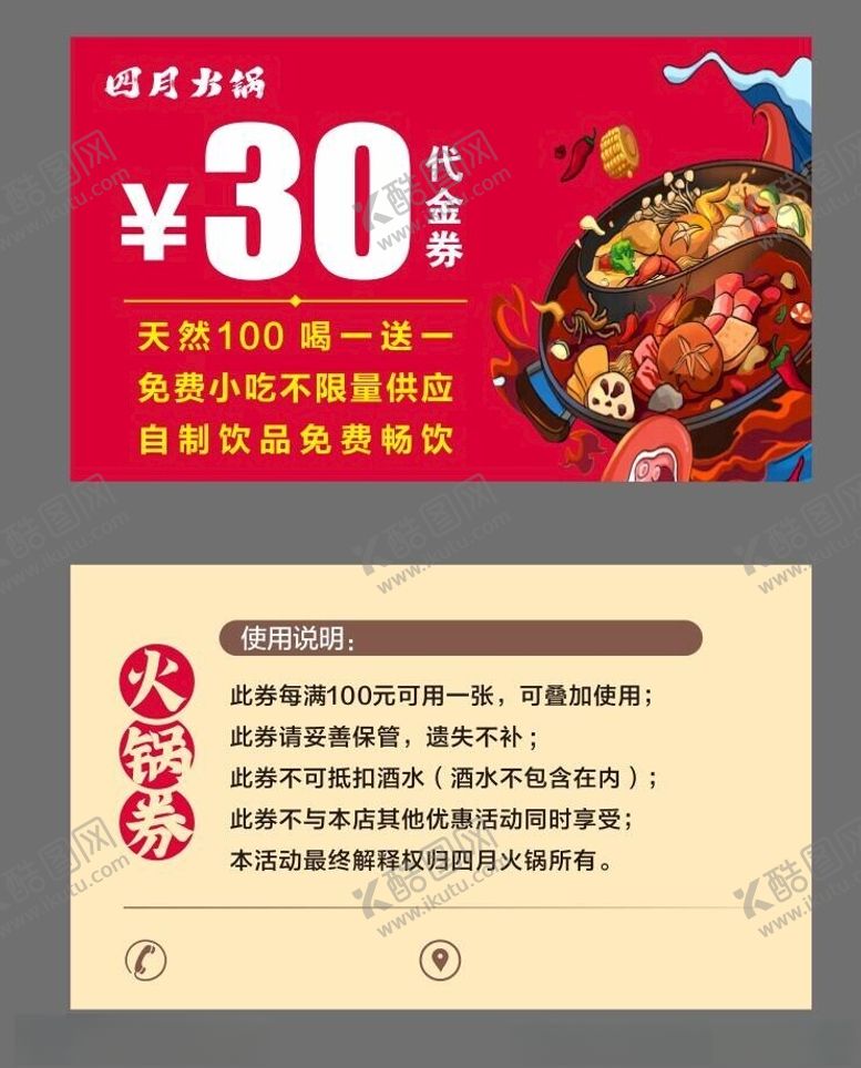 编号：15188802150327471705【酷图网】源文件下载-火锅券