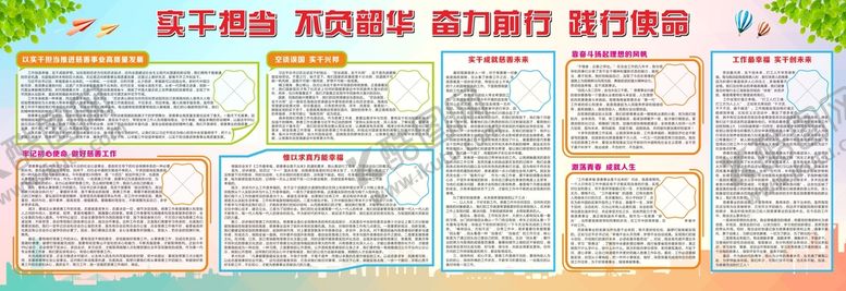 编号：59278001261240257732【酷图网】源文件下载-宣传栏墙报