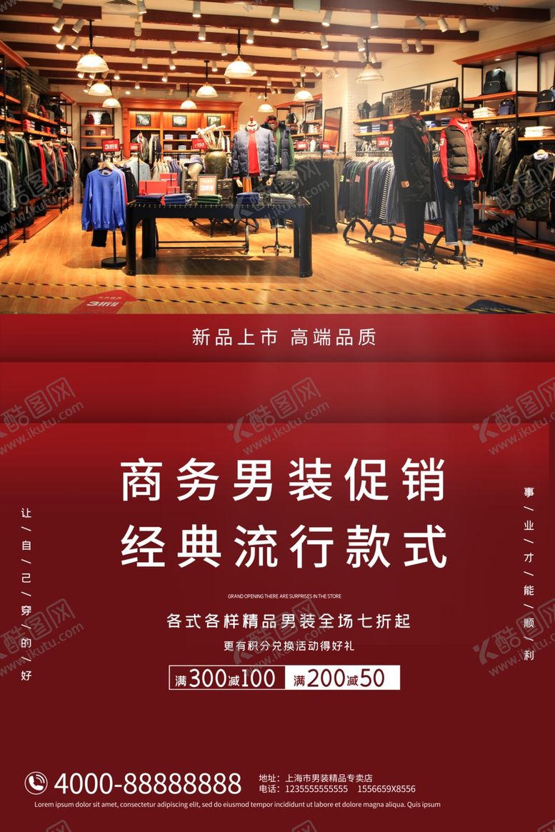 编号：44100506280348241063【酷图网】源文件下载-男装海报