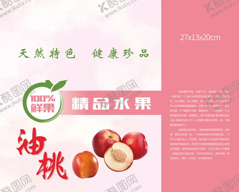 编号：63107410011140351950【酷图网】源文件下载-油桃包装 展开图