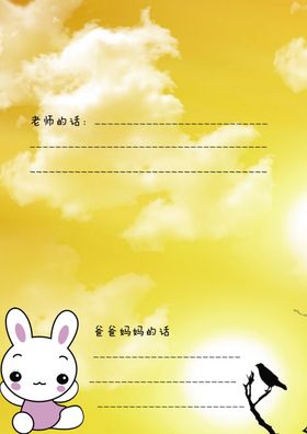 成长档案