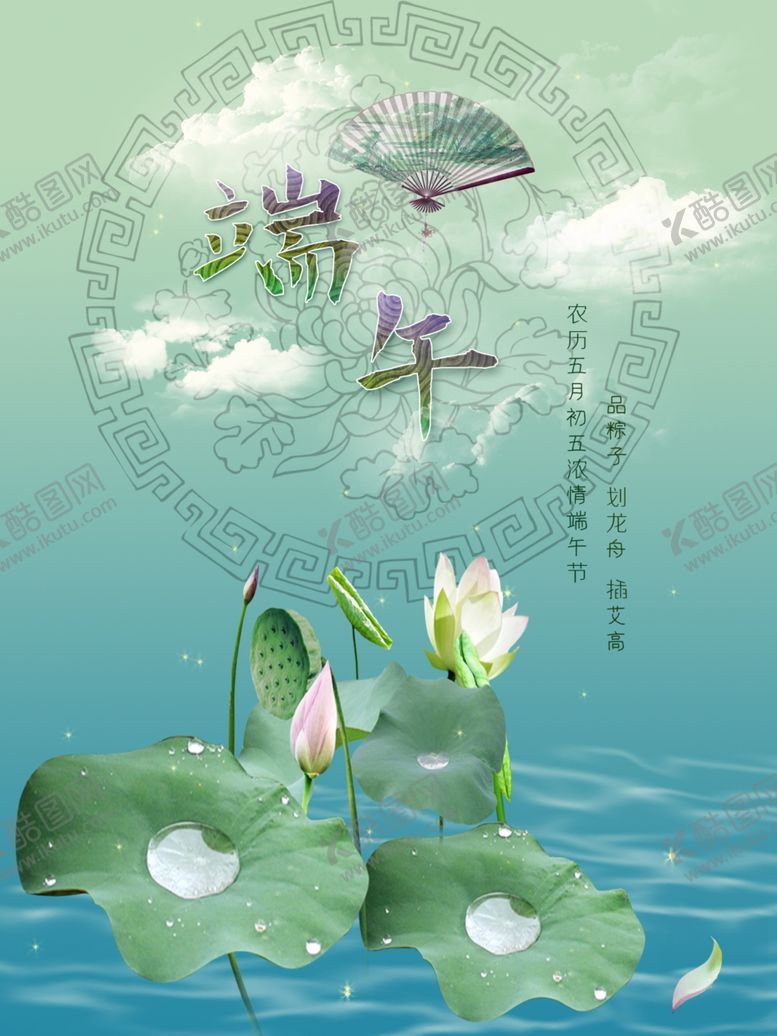 编号：81110701260432049315【酷图网】源文件下载-端午节