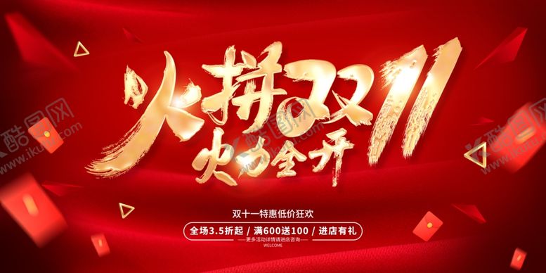 编号：62686410030245348905【酷图网】源文件下载-火拼双十一