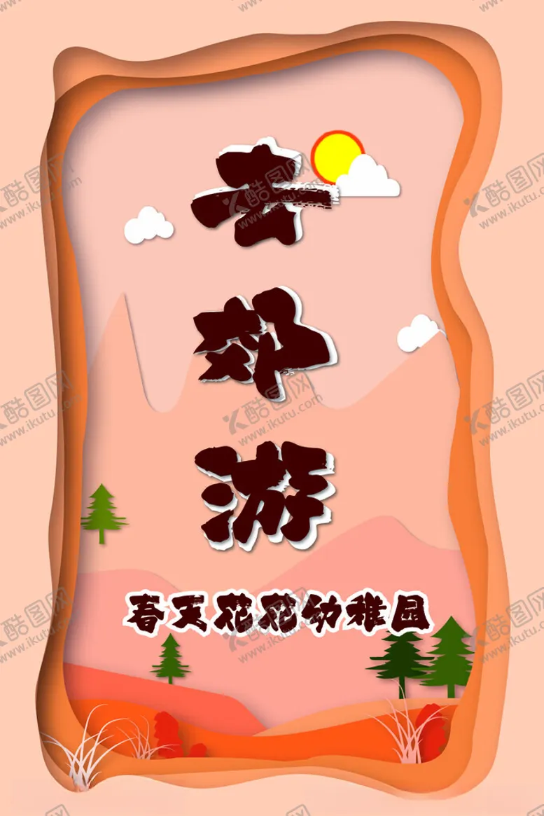 编号：46006903081130503177【酷图网】源文件下载-宣传可爱插画背景广告