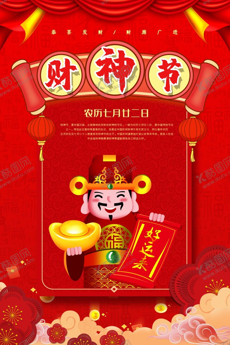 编号：15190810280204363899【酷图网】源文件下载-财神