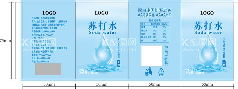 编号：56729010030050183059【酷图网】源文件下载-苏打水标签