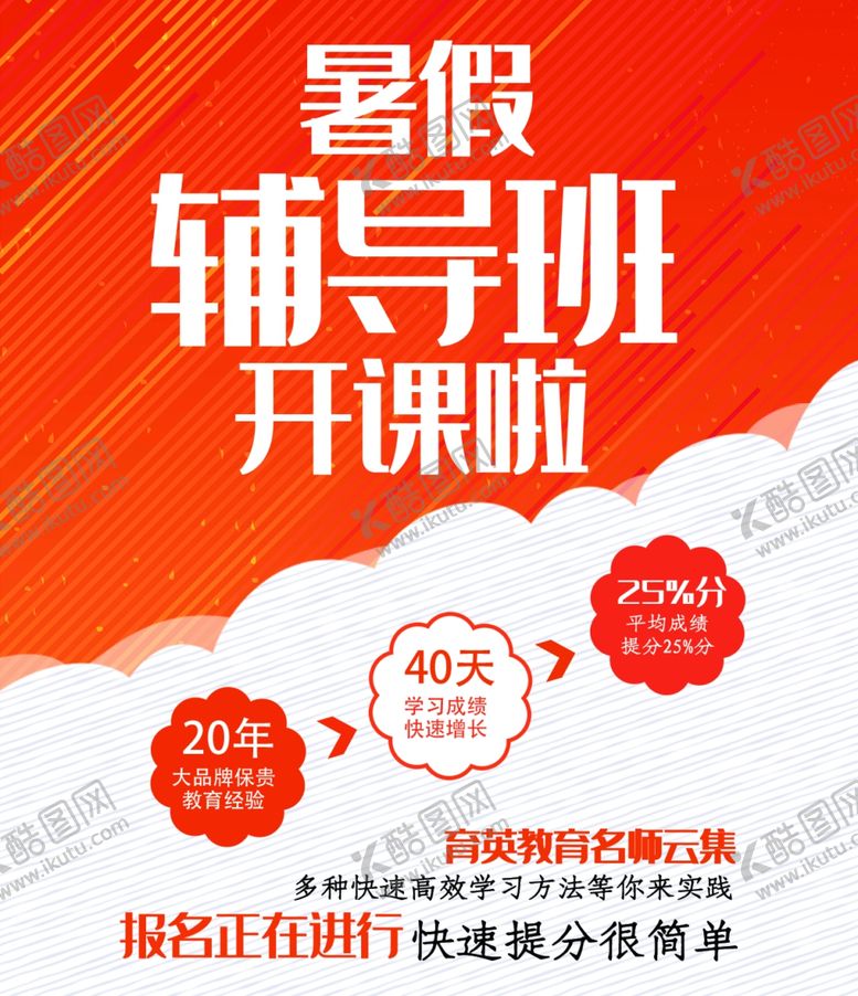 编号：69746112080527307418【酷图网】源文件下载-寒暑假培训