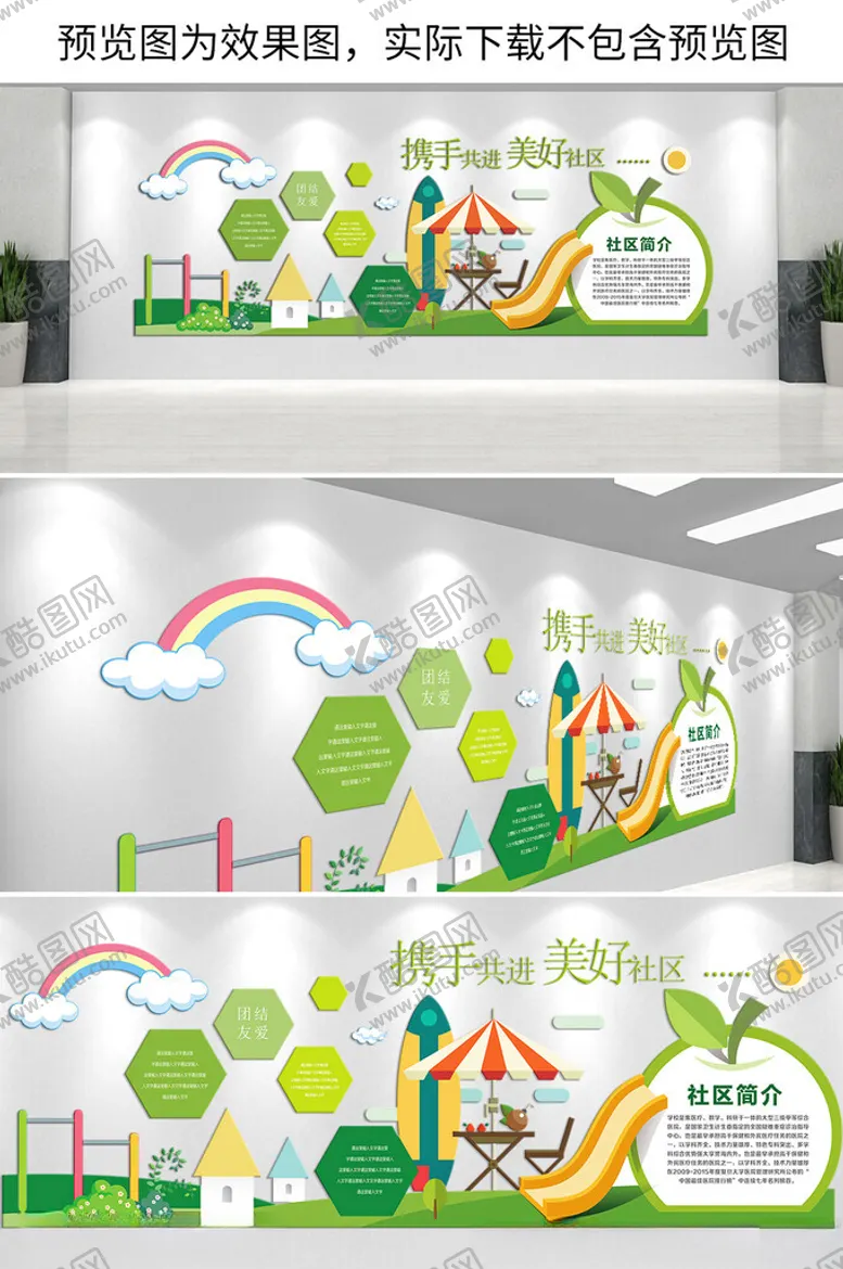 编号：42002202220545482232【酷图网】源文件下载-幼儿园文化墙