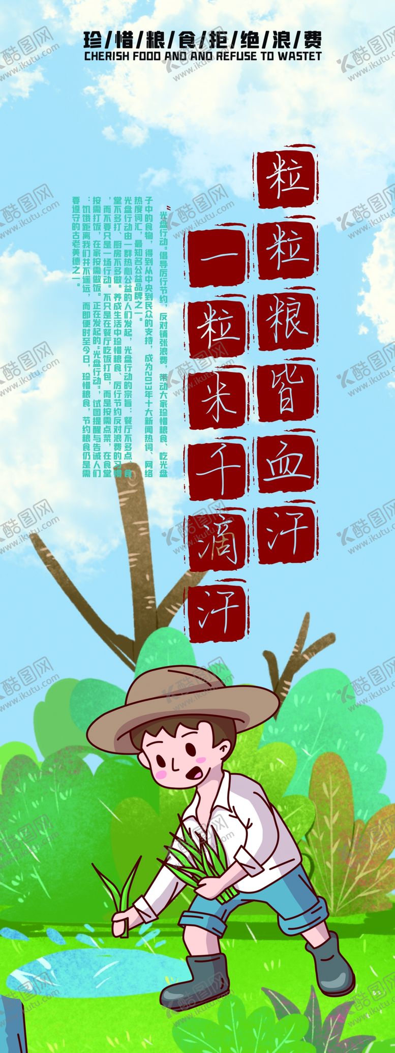 编号：50316005121609591227【酷图网】源文件下载-节约粮食