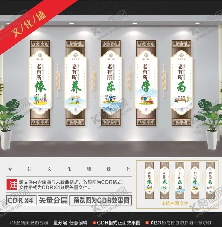 编号：15554307080949497686【酷图网】源文件下载-尊老文化墙