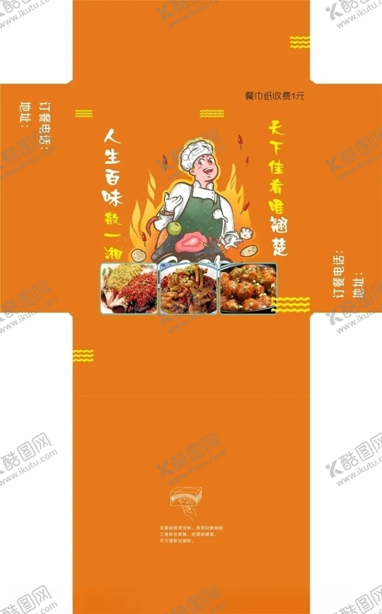 编号：61943604241433088089【酷图网】源文件下载-饭店抽纸盒平面图