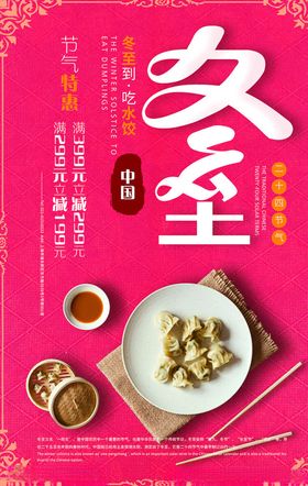 冬至海报宣传画册展架