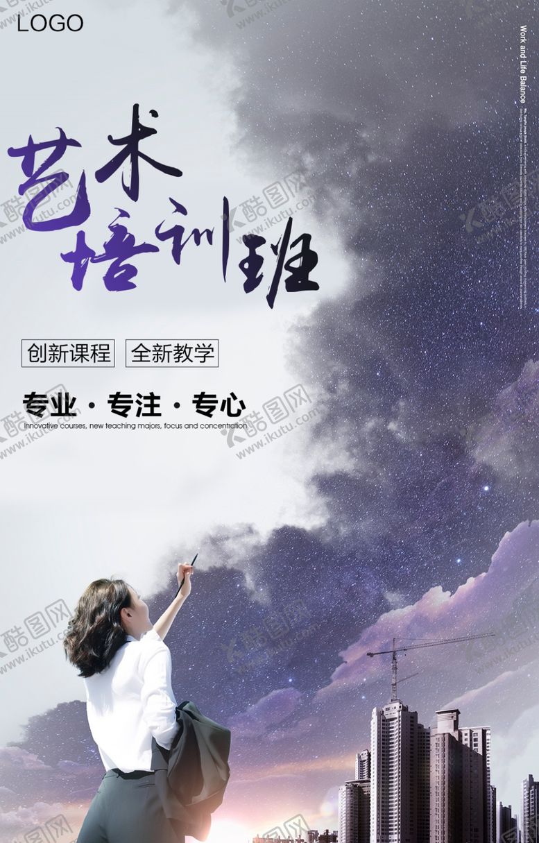编号：86287210190258573719【酷图网】源文件下载-艺术培训班