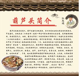 葫芦头葫芦头泡馍
