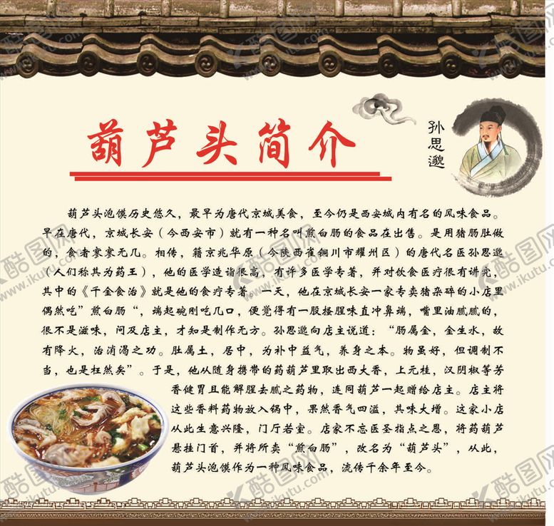 编号：25592510190210278269【酷图网】源文件下载-葫芦头葫芦头泡馍