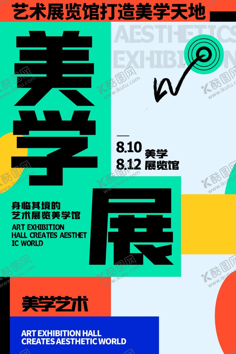 编号：19879609211052598308【酷图网】源文件下载-艺术展览