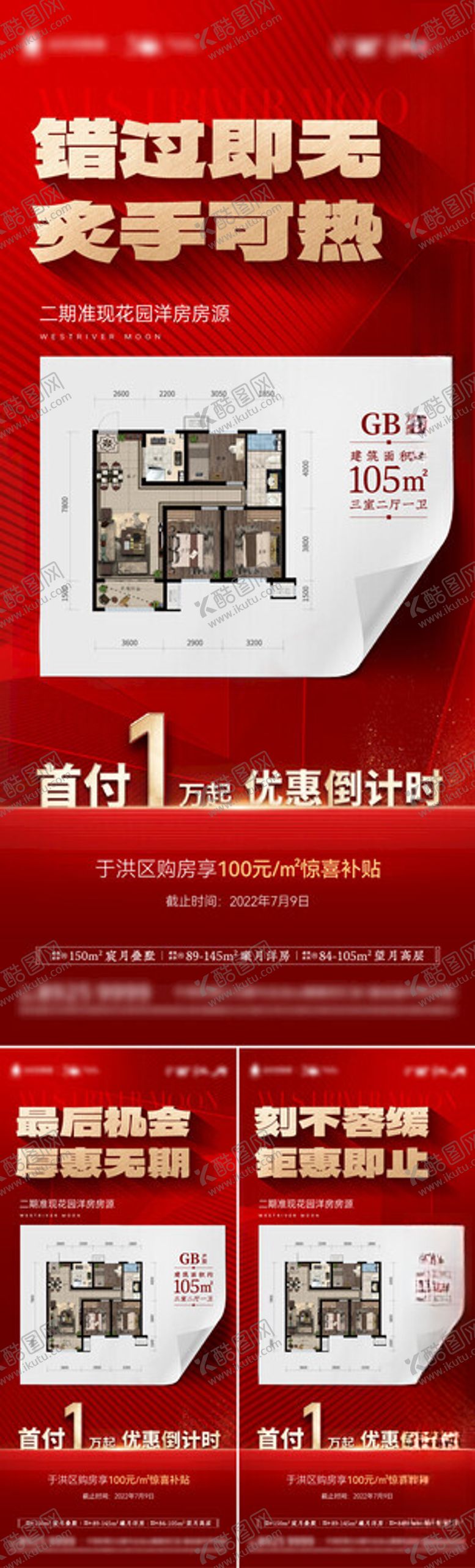 编号：72263501281115534128【酷图网】源文件下载-地产热销户型海报