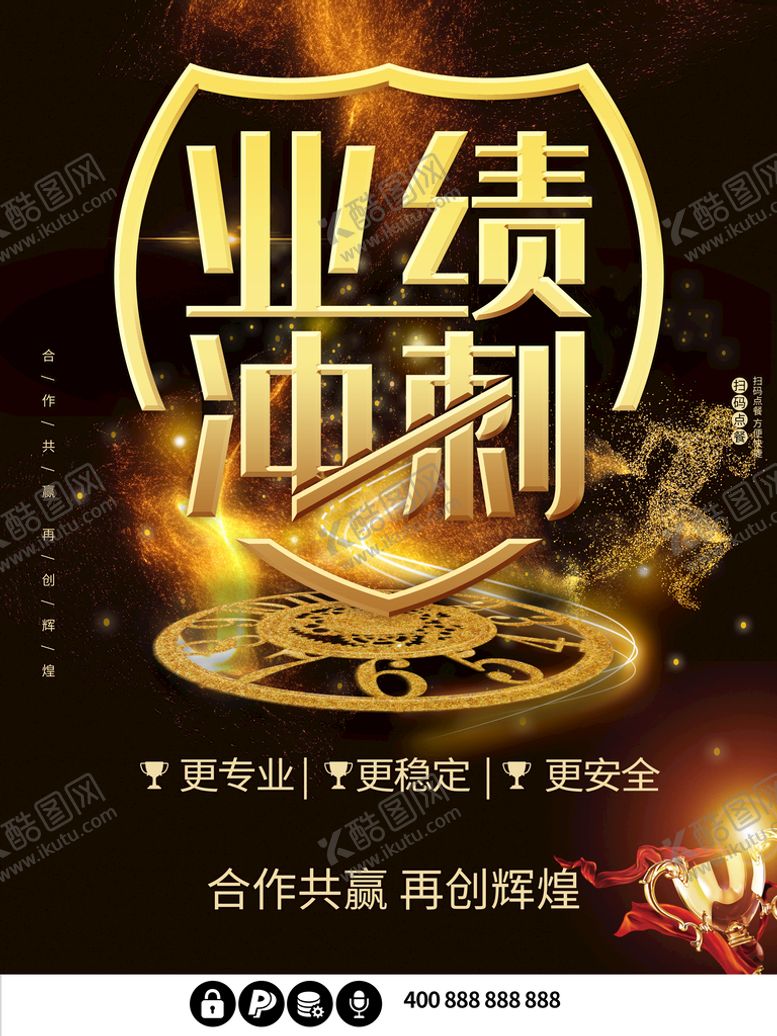编号：93182009211313255820【酷图网】源文件下载-业绩冲刺