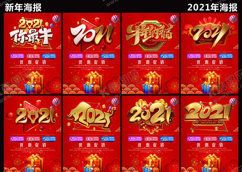 编号：42907109261355495695【酷图网】源文件下载-新年海报