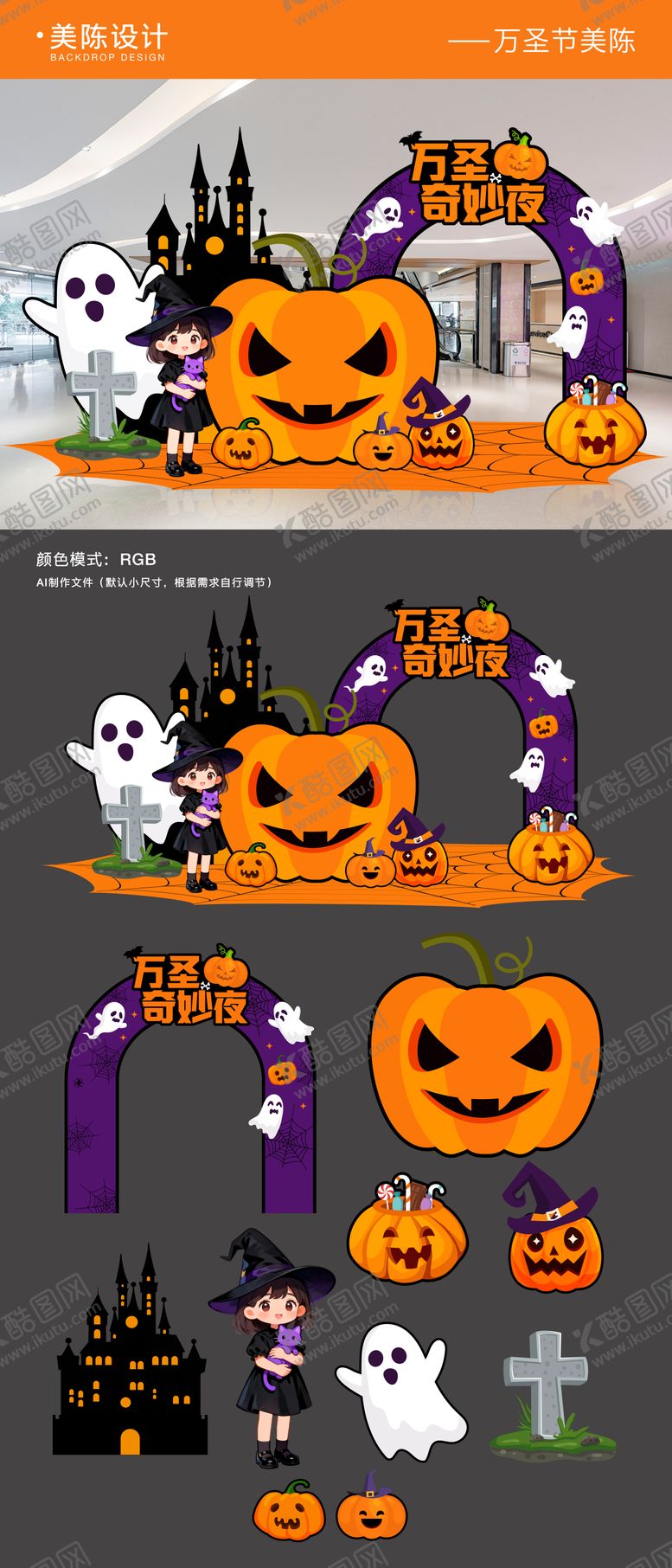 编号：99503610162024111302【酷图网】源文件下载-万圣节美陈拍照框