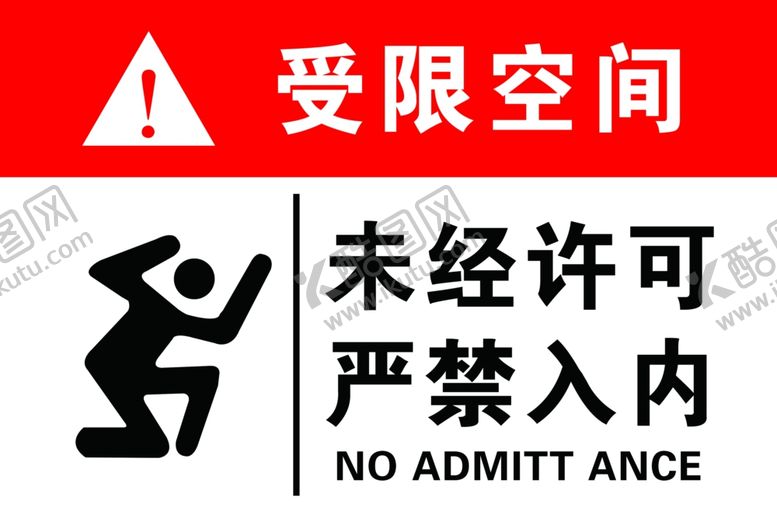 编号：95879005291245483394【酷图网】源文件下载-受限空间禁止入内标识