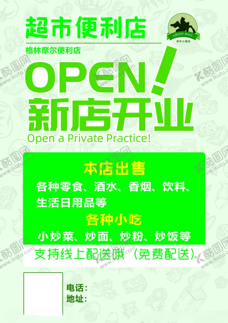 编号：41634302151009085078【酷图网】源文件下载-格林摩尔便利店