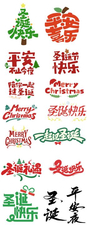 圣诞矢量文字装饰元素