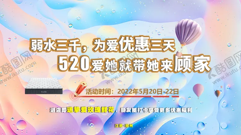 编号：10004801132137393823【酷图网】源文件下载-520活动海报