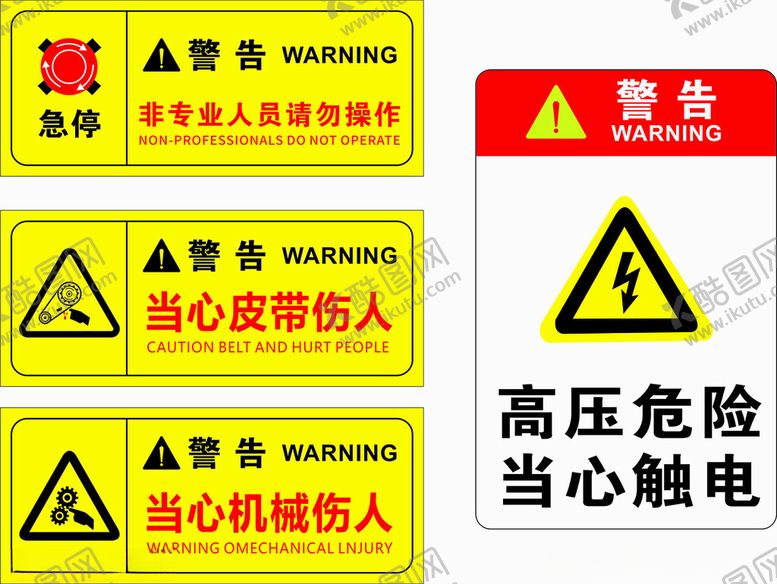 编号：16538102090009348835【酷图网】源文件下载-洗车房警示牌