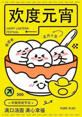 元宵节海报灯会拱门灯会