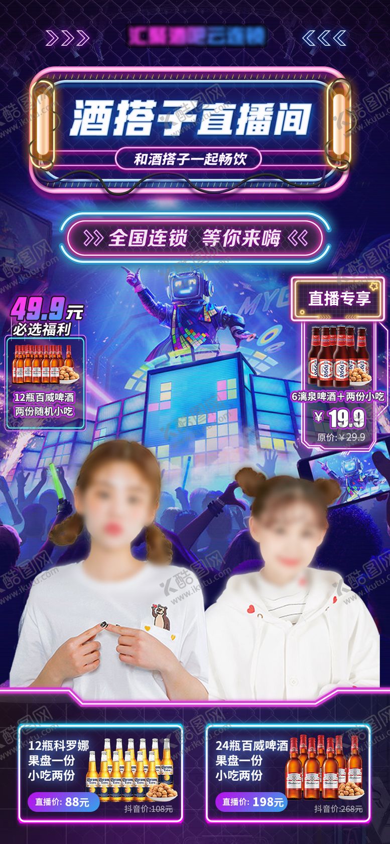 编号：78387404261406567479【酷图网】源文件下载-酒吧直播背景图海报