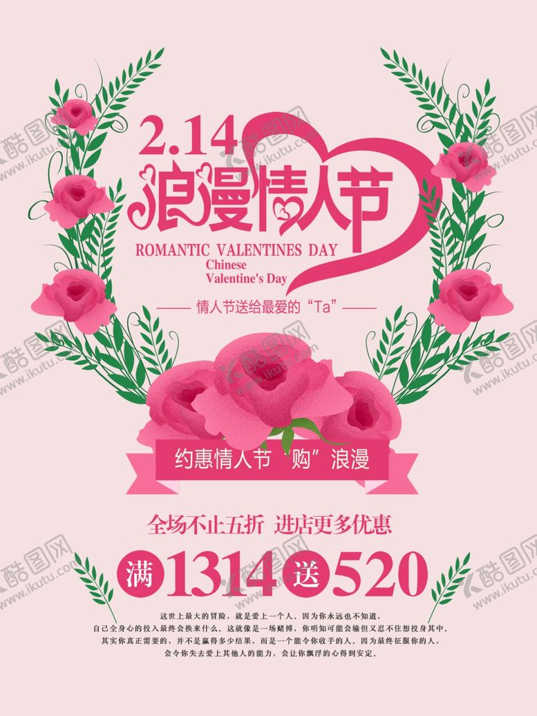 编号：32453510240551189953【酷图网】源文件下载-情人节