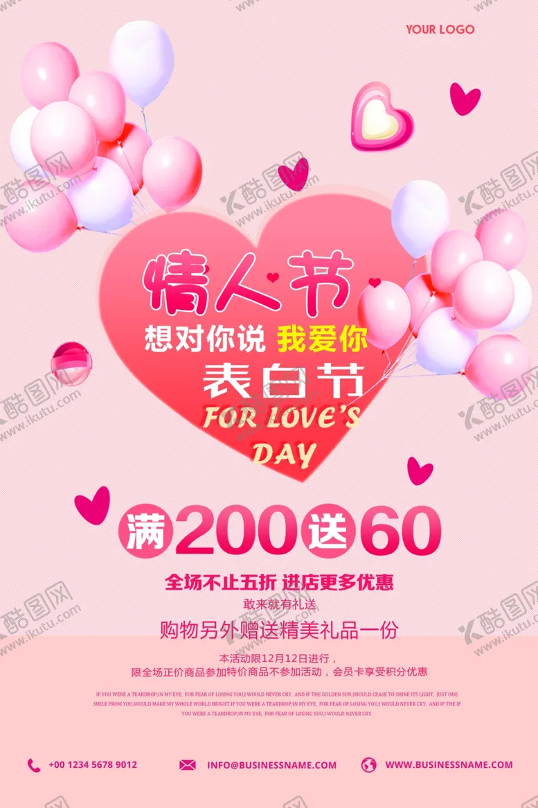 编号：12354305040541249123【酷图网】源文件下载-浪漫小清新情人节促销海报