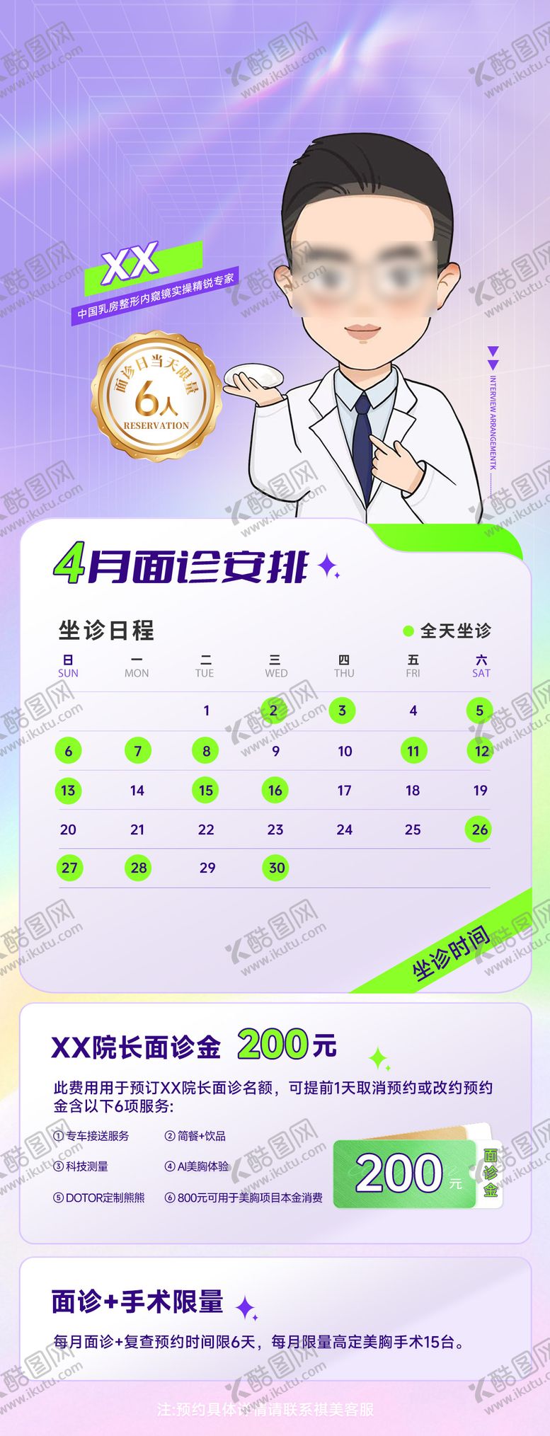 编号：92687606181657308127【酷图网】源文件下载-医美专家行程日历表海报