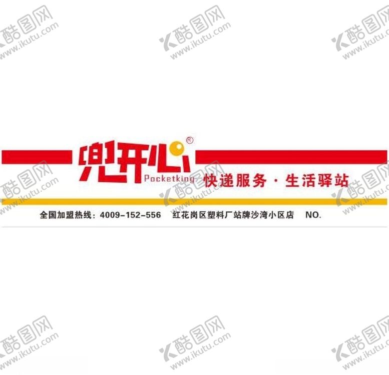 编号：31290805031333024324【酷图网】源文件下载-兜开心招牌