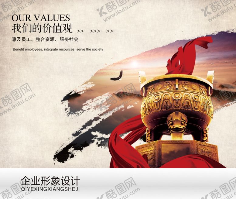 编号：95399509220228025442【酷图网】源文件下载-企业文化